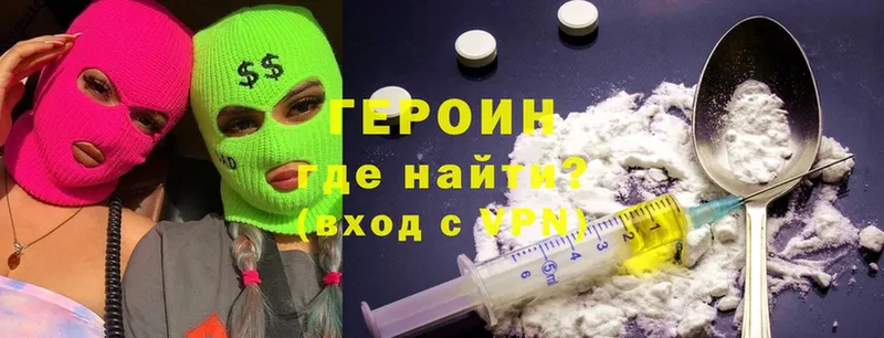 как найти наркотики  Георгиевск  ГЕРОИН Heroin 